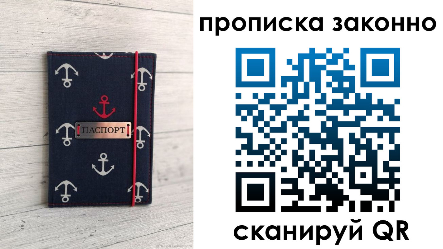 прописка регистрация в Шадринске
