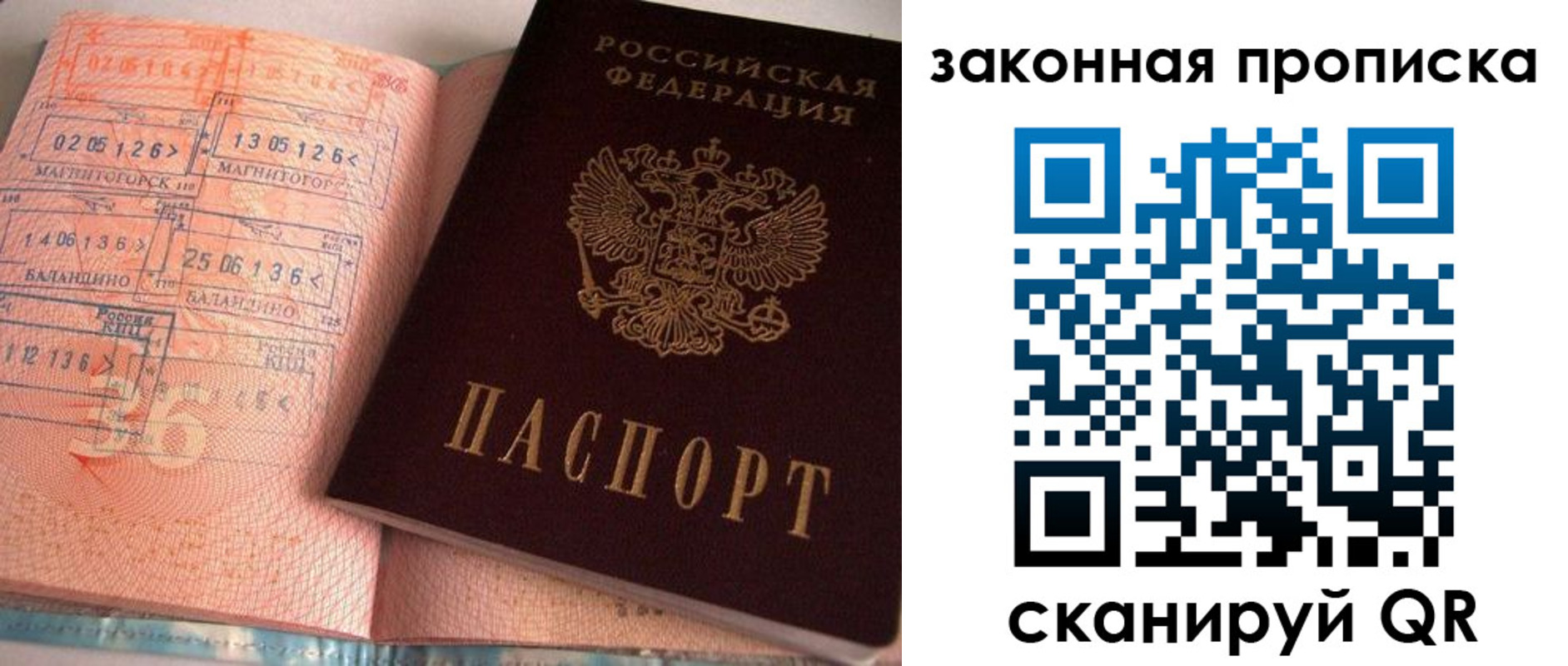 прописка для военкомата в Шадринске