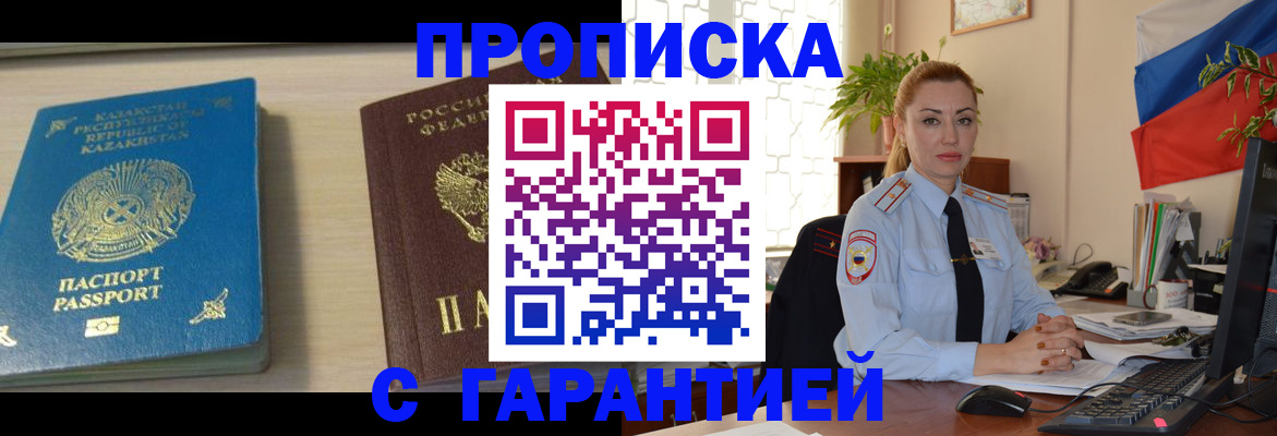 прописка от собственника в Шадринске