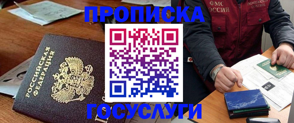 временная регистрация недорого в Шадринске