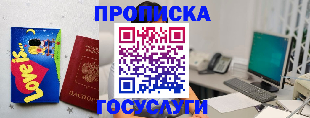 прописка законно в Шадринске