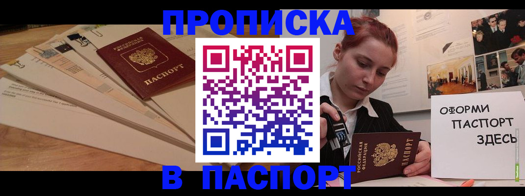 временная регистрация для всех в Шадринске