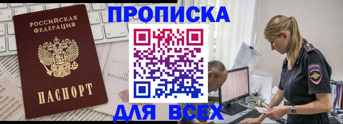 временная регистрация надежно в Шадринске