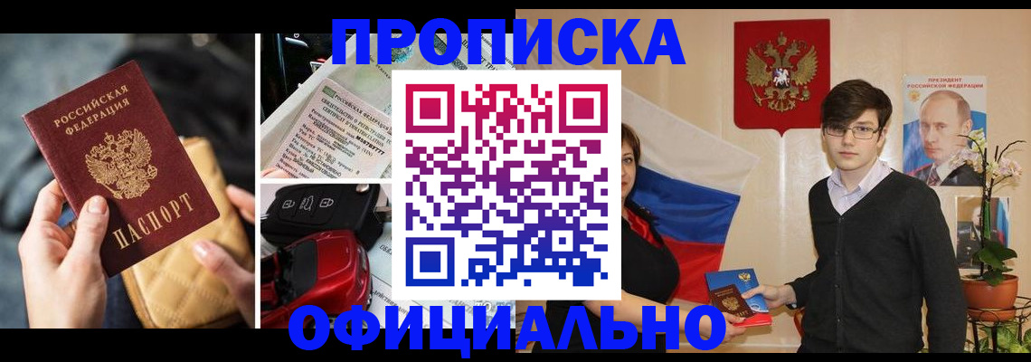 прописка штамп в Шадринске